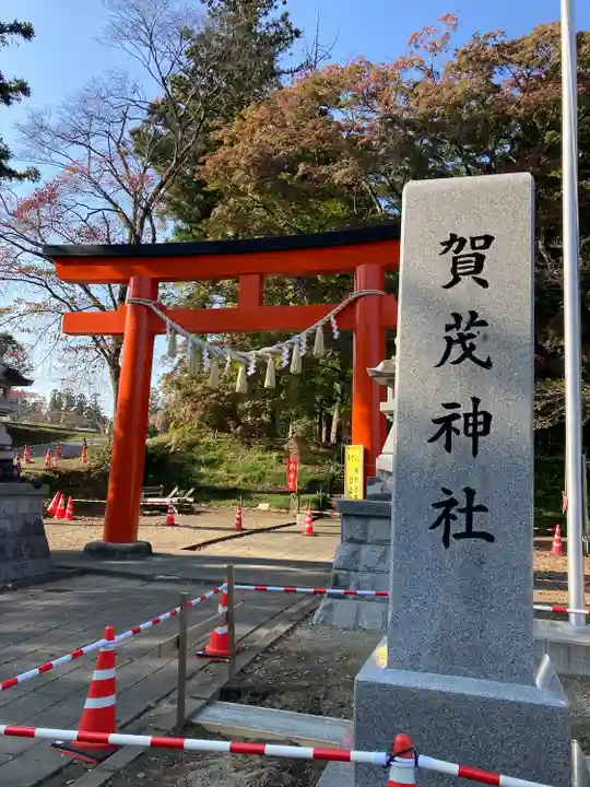 賀茂神社(宮城県)