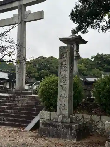 山口縣護國神社(山口県)