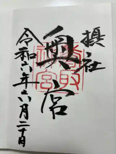 香取神宮奥宮(千葉県)