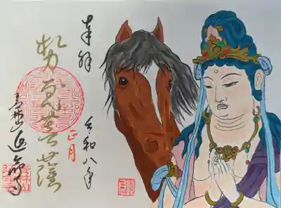 青林山 延命寺の御朱印