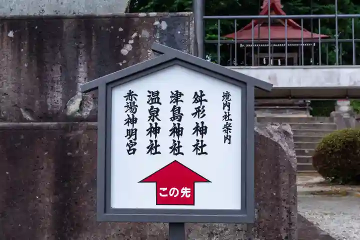 烏帽子山八幡宮(山形県)