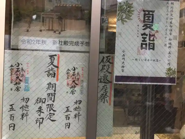 【閉業】小石川大神宮のその他建物