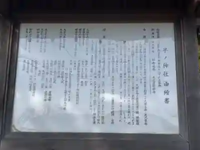 子ノ神社（早野）の歴史