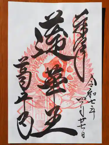 葛井寺(大阪府)