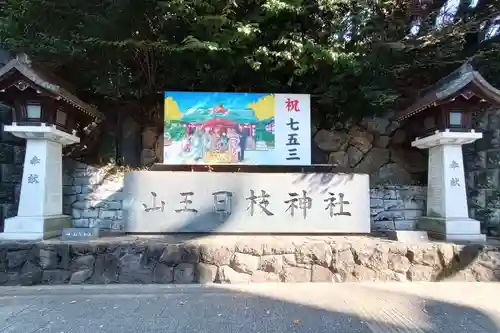 赤坂氷川神社(東京都)