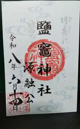 錦天満宮の御朱印