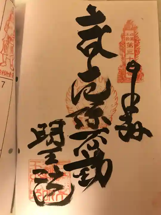 厄除不動明王院(香川県)