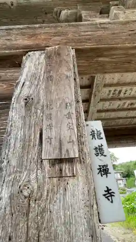 龍護寺の建物その他