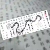 妙櫻寺の御朱印