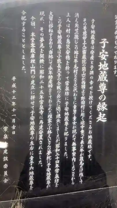 常泉寺(愛知県)