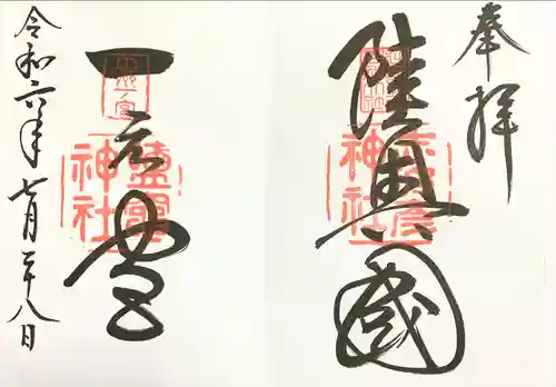 志波彦神社・鹽竈神社(宮城県)