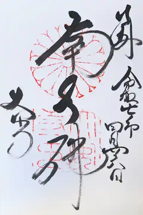 大安寺(奈良県)