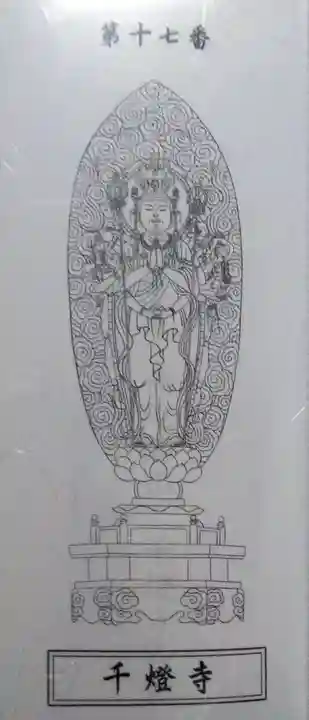 千燈寺(大分県)