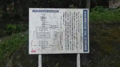 白山神社(大分県)