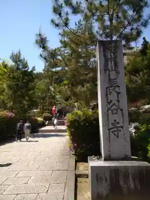 長谷寺(奈良県)