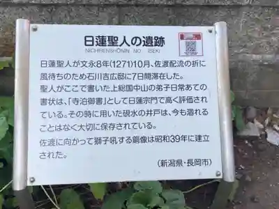 法福寺祖師堂(新潟県)