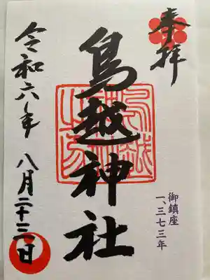 鳥越神社(東京都)