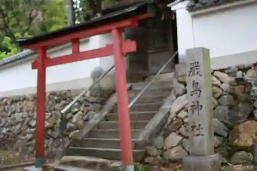 嚴島神社(奈良県)