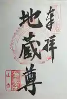 金乗院(山形県)