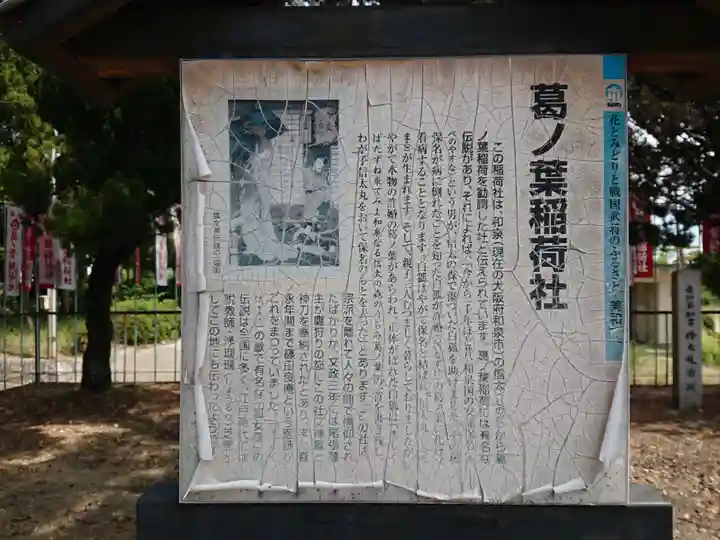 葛ノ葉稲荷社のその他建物