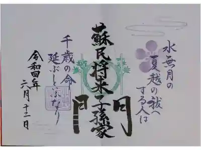 見開き書き置き御朱印