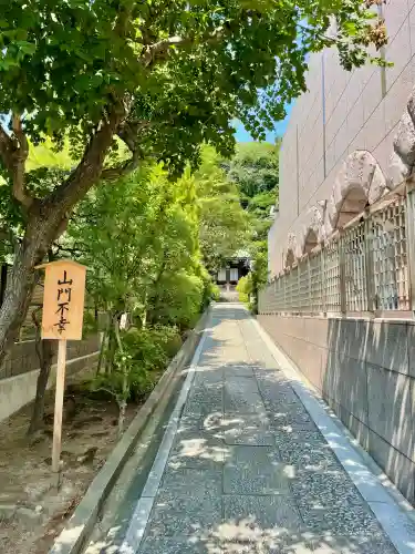 遍照寺(神奈川県)