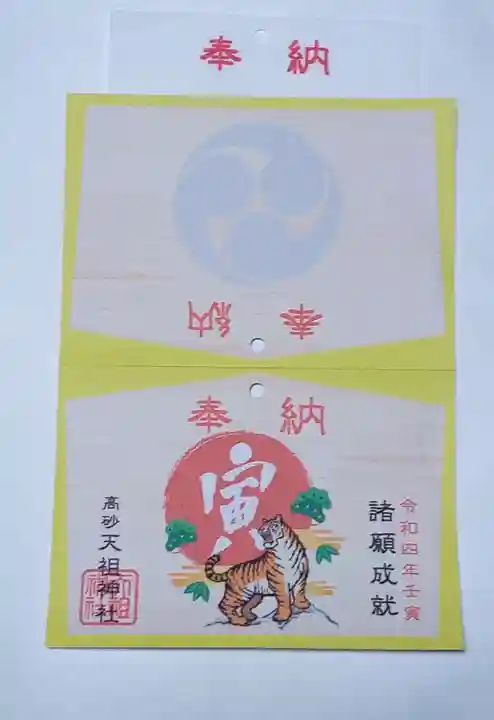 高砂天祖神社(東京都)