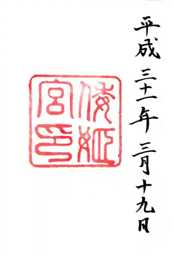 倭姫宮（皇大神宮別宮）(三重県)