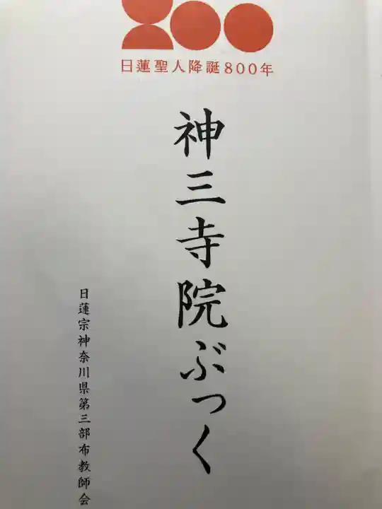 法傳寺(神奈川県)