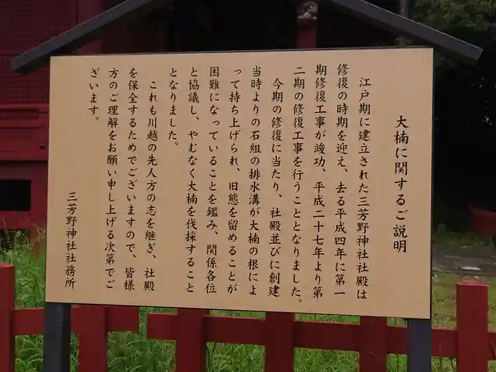 三芳野神社の歴史