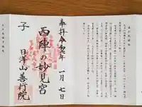 善行院(京都府)