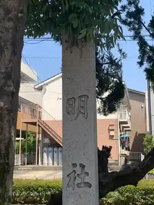正明神社のその他建物