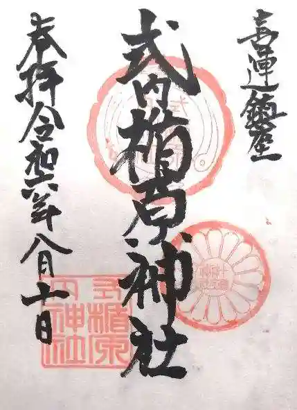 式内楯原神社(大阪府)