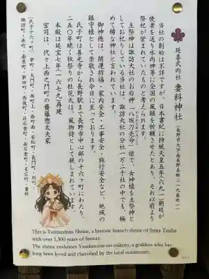 妻科神社(長野県)