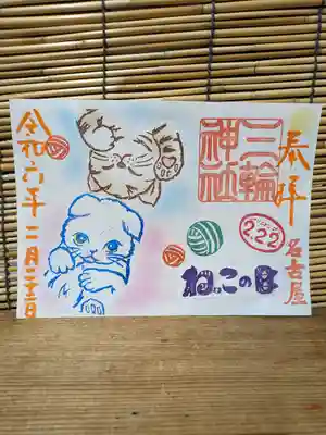 三輪神社(愛知県)