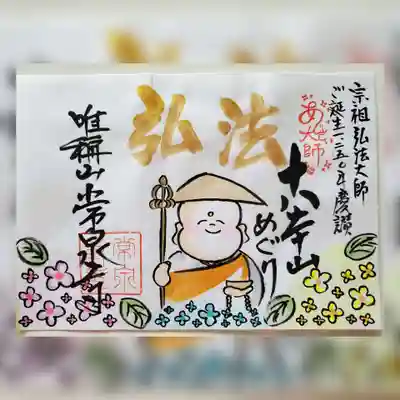 常泉寺(新潟県)