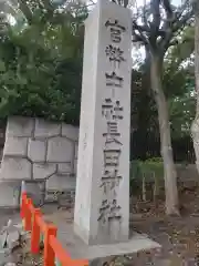 長田神社の建物その他