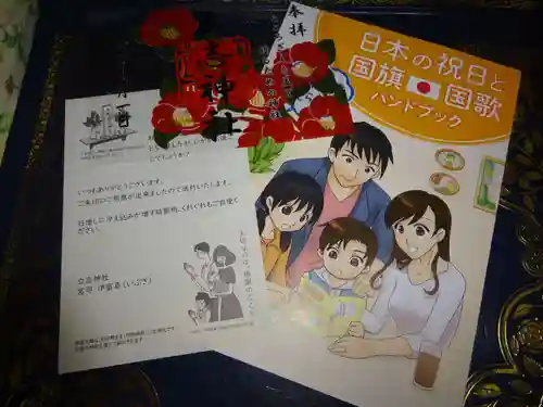 立志神社の授与品その他