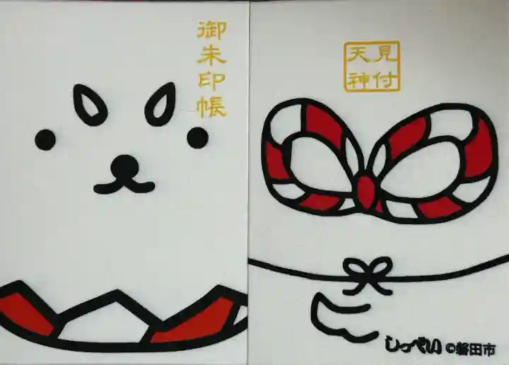 矢奈比賣神社(見付天神)(静岡県)