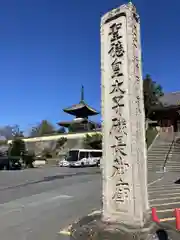 叡福寺(大阪府)