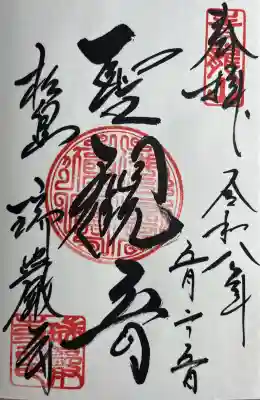 瑞巌寺(宮城県)