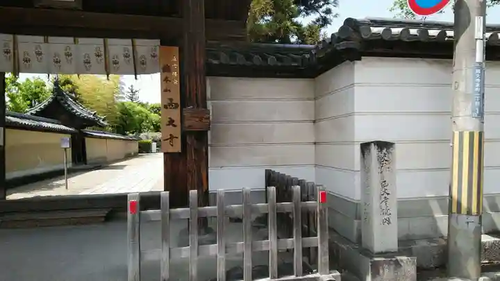 西大寺(奈良県)