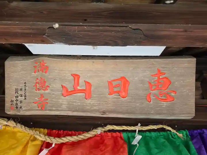 満徳寺(大阪府)