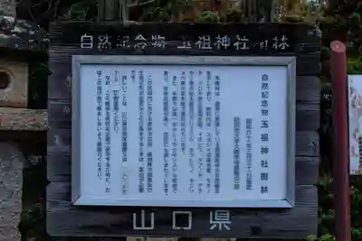 玉祖神社(山口県)