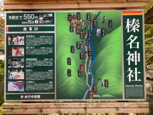 榛名神社のその他建物