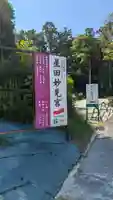 星田妙見宮(大阪府)