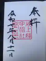 氷上姉子神社(熱田神宮摂社)(愛知県)