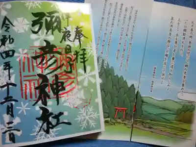 12月のクリア御朱印❄
神社本庁のリーフレットもいただきました😊
｢神と人が出会う場所｣～鎮守の森のお話