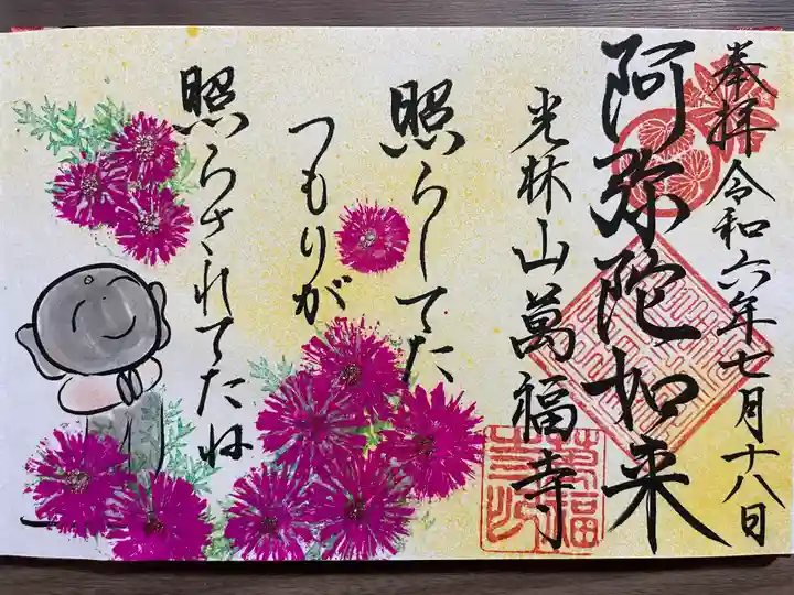 萬福寺(愛知県)