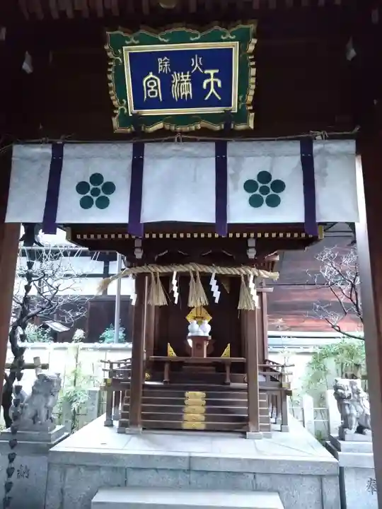 火除天満宮(京都府)